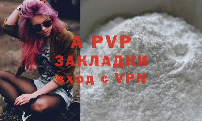 A-PVP Соль  Петушки 